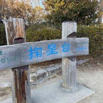 バス🚌に乗って自然の家で下車
シェールミエールでスタンプゲット
そこから掬星台まで猛ダッシュ💨💨💨
この間誰にも会わず、時間がなさすぎて写真もなし😅