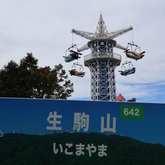 生駒山系散策(再) / とっさん0923のハイキングデータ | YAMAP / ヤマップ