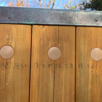 山頂標識に要望書くのはやめましょう