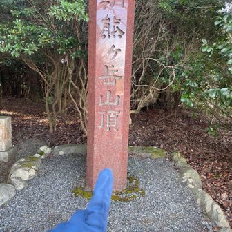 今年最後の朝熊ヶ岳山頂👆