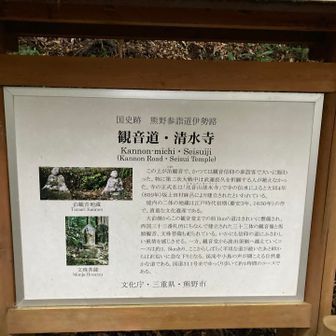 かんのんみち せいすいじ
京都の清水寺に遠慮して ‘せいすいじ’ なのだそうです。