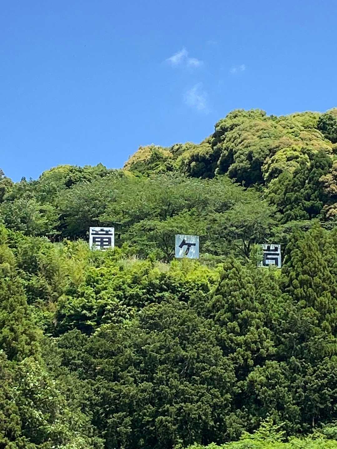 お馴染みの看板🪧