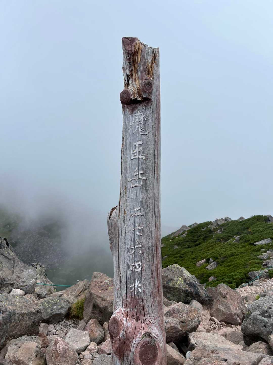 乗鞍山頂バス停-魔王岳 往復コースの写真
