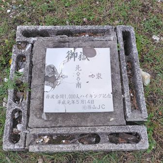 平成元年5月14日 は37年前
1月7日まで昭和64年でした
1月8日から平成元年になった頃

あの頃の私は  山歩に興味なかった記憶？

当時  購入した軽自動車
昭和63年(1989年)12月12日納車
ホンダ550cc 5MT 4WD 
ミッドシップ3気筒
バイク積載できたし車中泊OK
最低地上高も高く雪道走行もOK  燃費はL/10km前後？
給料天引き36回支払いだった
昭和が終わる間近のハナシ