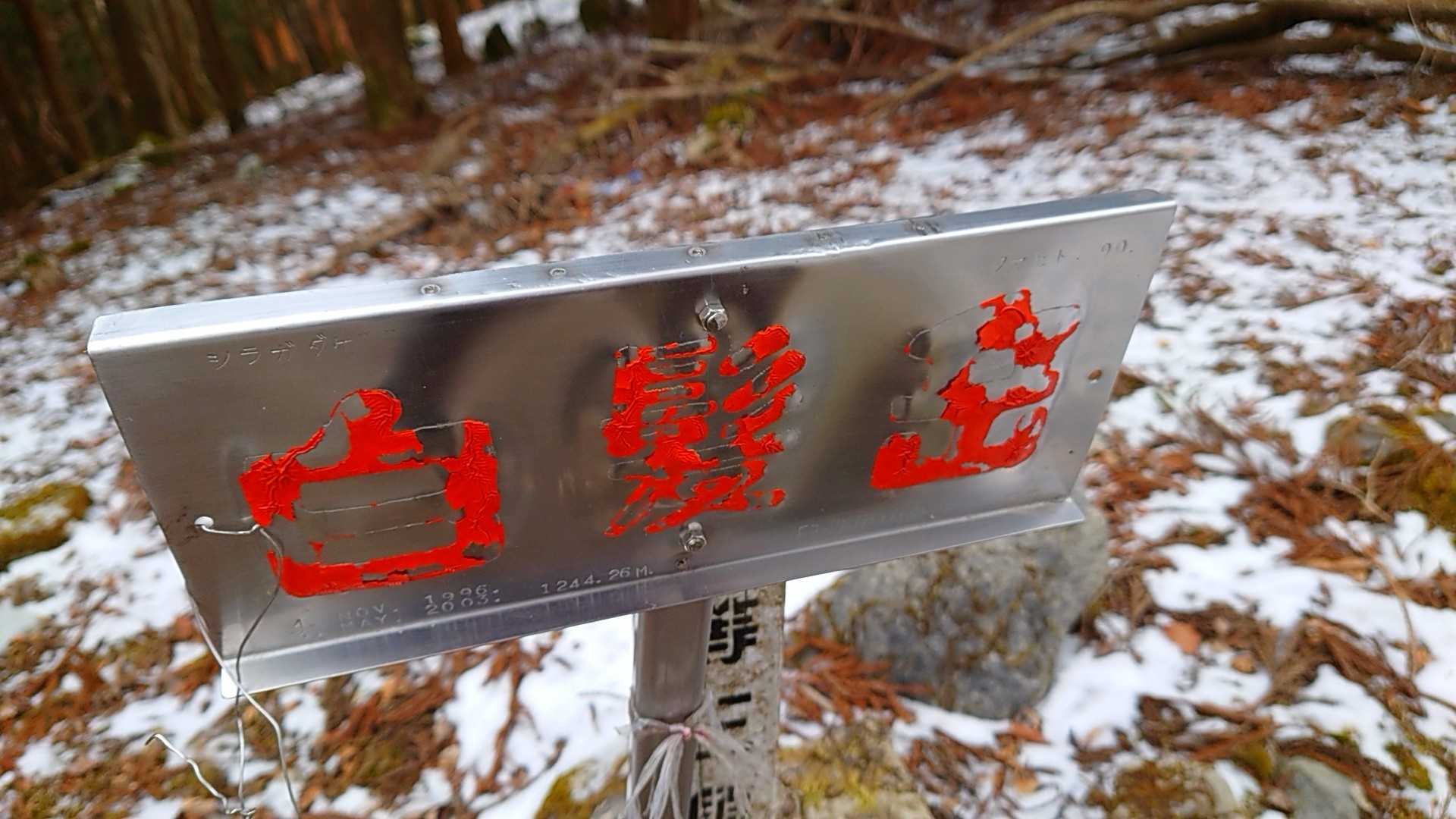 そこは朱色なのね。白じゃないのね。
ちょっとハゲかけてる