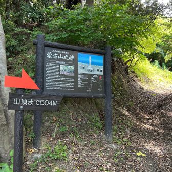 あと504ｍ　厳格な看板