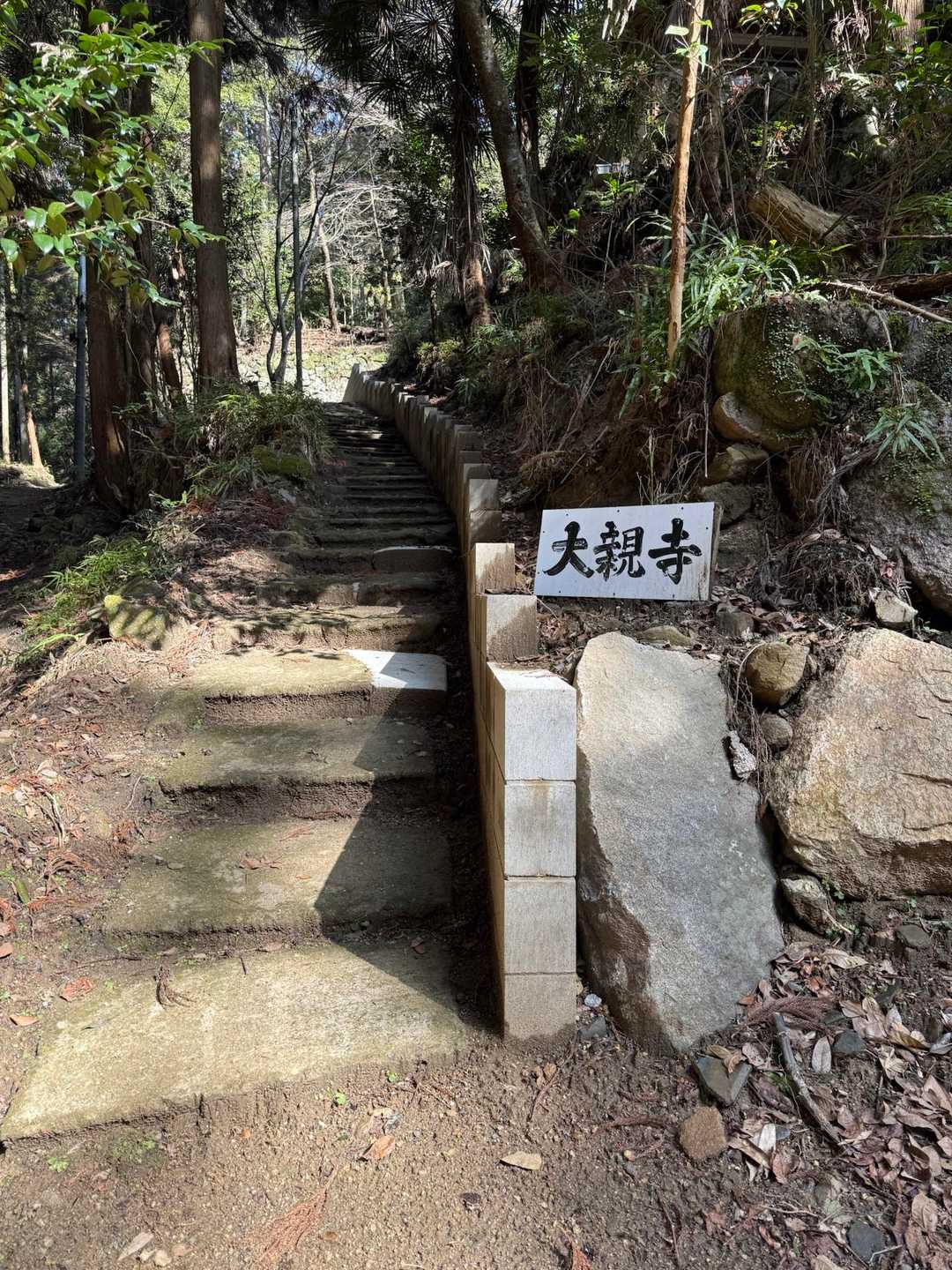 大親寺にお参り