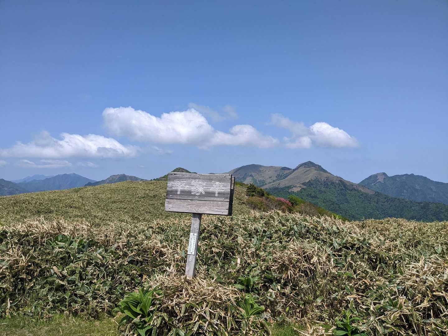 平家平-冠山-一ノ谷越-獅子舞の鼻-大坂屋敷越-大永山トン 縦走コースの写真