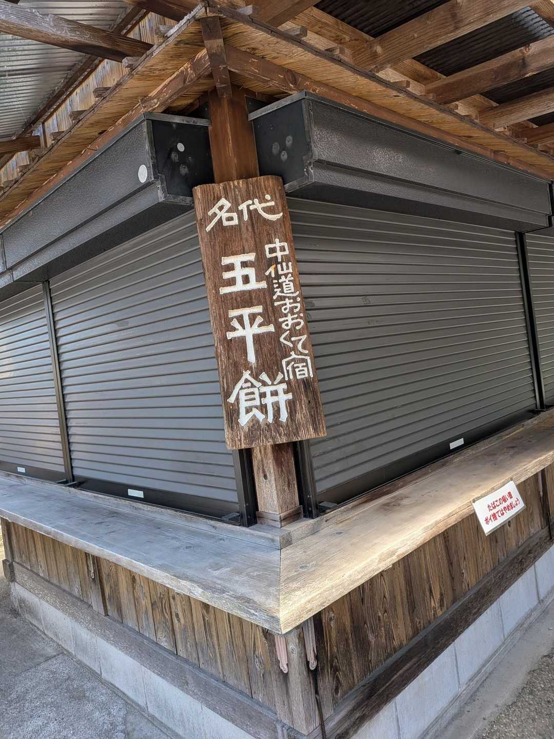 今日はお休み。
日曜には営業とか。