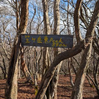 養老山地最高峰、笙ヶ岳（しょうがだけ）とうちゃこ🤗