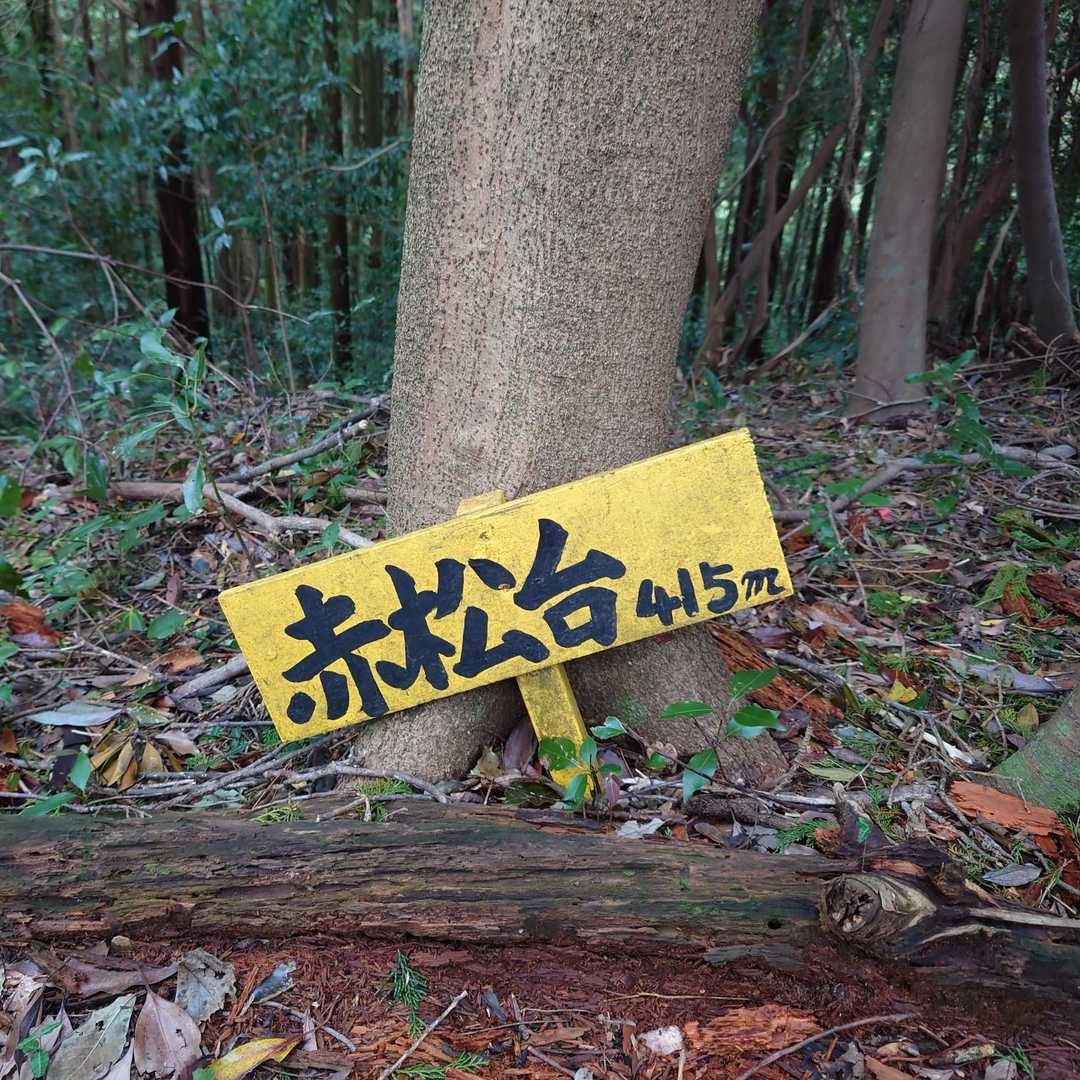道の駅万葉公園登山口-小富士山-愛宕山 往復コースの写真