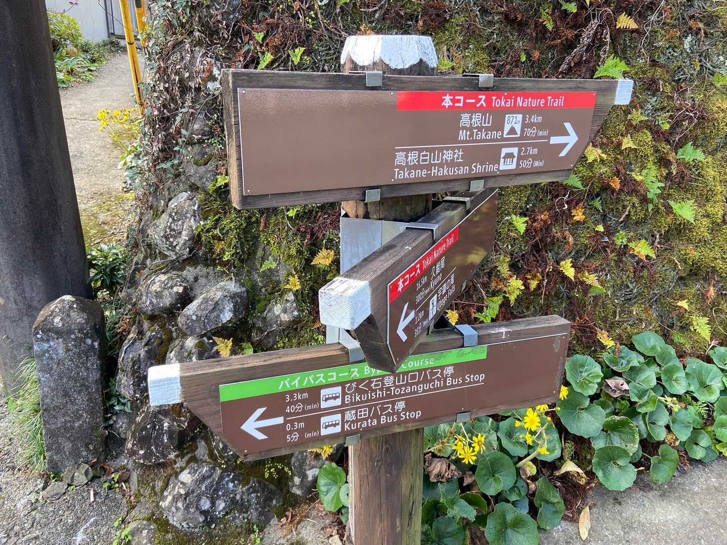 高根山 周回コースの写真