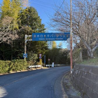 ココから上がってきました。
車ビューンビューン怖かった💦