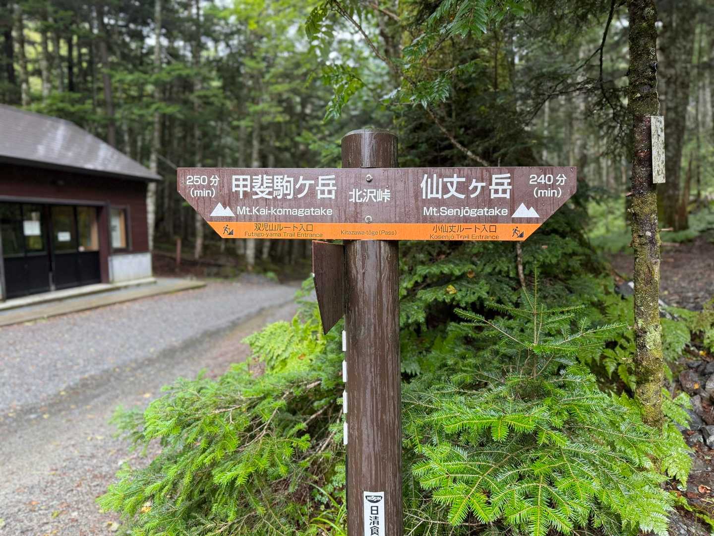 北沢峠-小仙丈ヶ岳 往復コースの写真