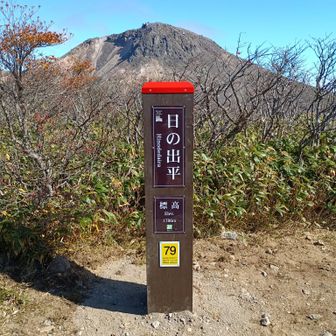 日の出平頂上
