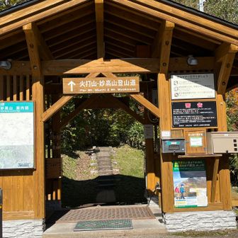 登山口到着