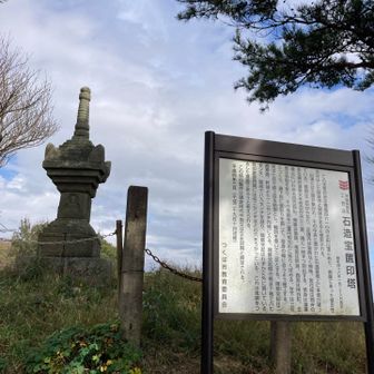 鎌倉時代の印塔