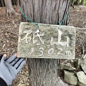 まずは一つ目の山。