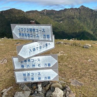 まずは山頂へ👍