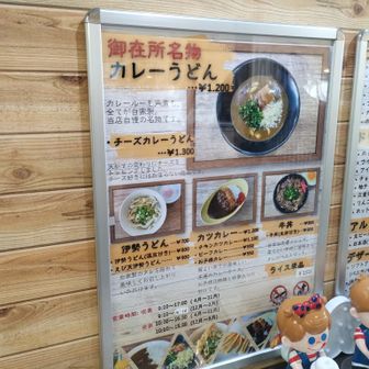 山頂飯　名物カレーうどん