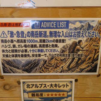 登る前に教えて欲しかったよ
