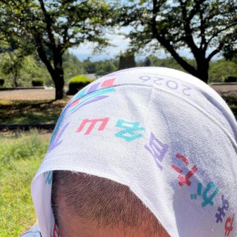 帽子がねぇ
タオルもねぇ
という事で貰った手拭い早速使うと