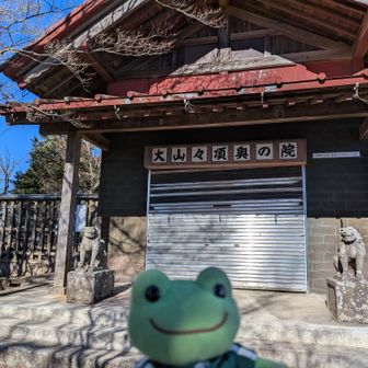 奥の院　しゃったー閉
過去、たまたま開いてた時に
御朱印貰えた。