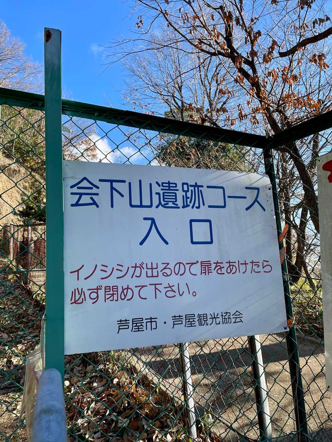 会下山遺跡登山口-金鳥山-保久良神社-岡本駅 縦走コースの写真