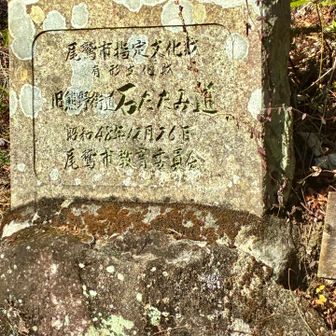 石畳の道を馬越公園へ戻って来ました。