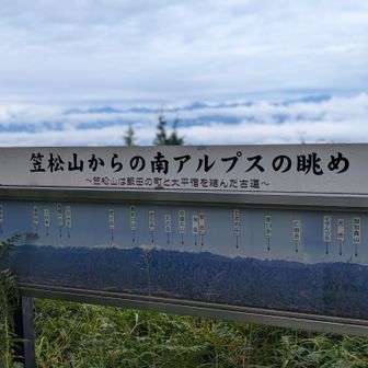 ごらんの様な深南部の池口岳から南アルプス、八ヶ岳まで見えるそうです。🏔️⛰️