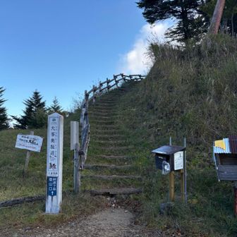 無事下山