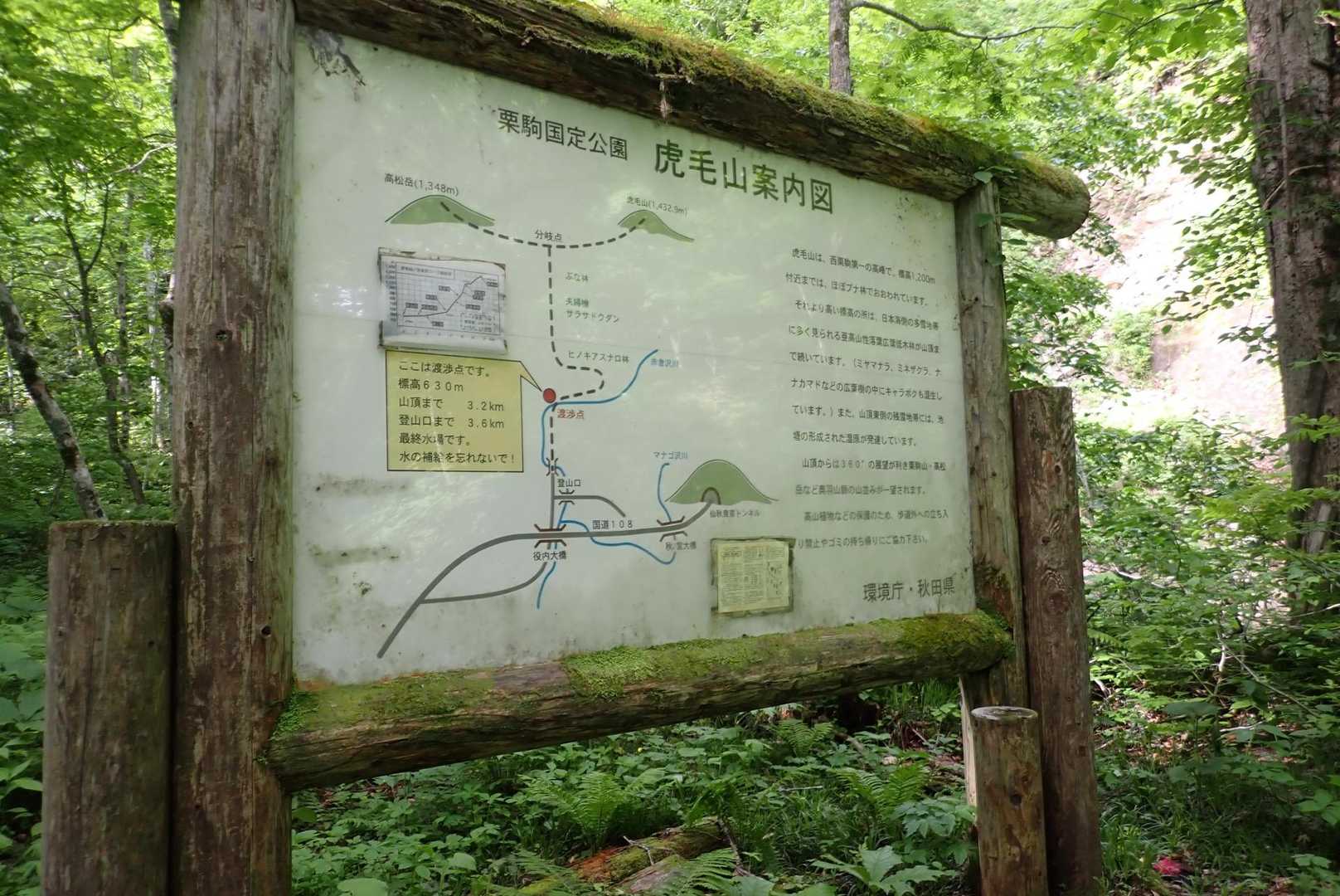 虎毛山 往復コースの写真