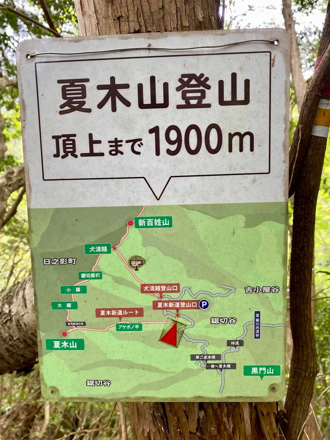 よくわかるうれしい標識👍「アケボノ平」に期待
