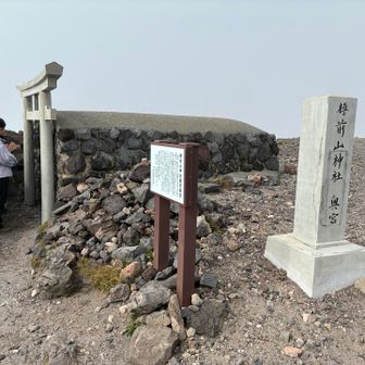 樽前山神社　奥宮