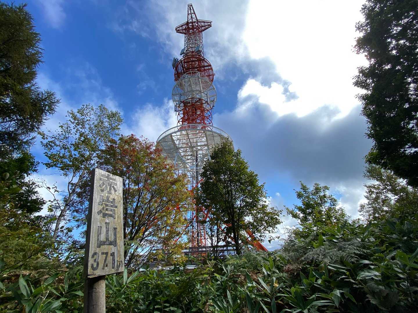 赤岩山⛰️着いたぁ♪