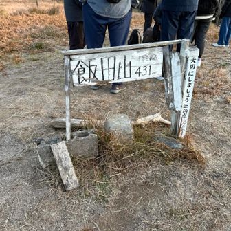 新年早々YAMAP起動するの忘れとった😆
途中で思い出して…もう！嫌んなるね
歩き出す前に覚えとけって話
覚えとらーん
今年もブッチ教祖様に忠実に生きるわ