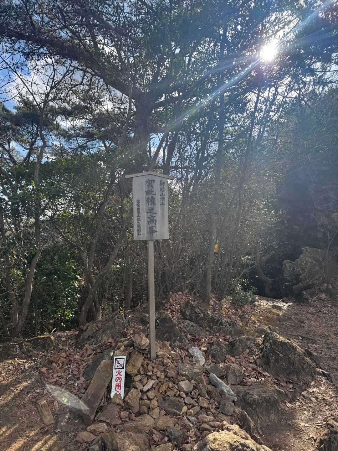 御岩山 往復コースの写真