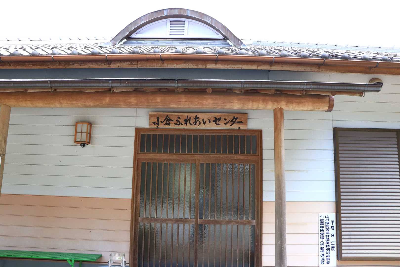 小倉ふれあいセンターの前を通り