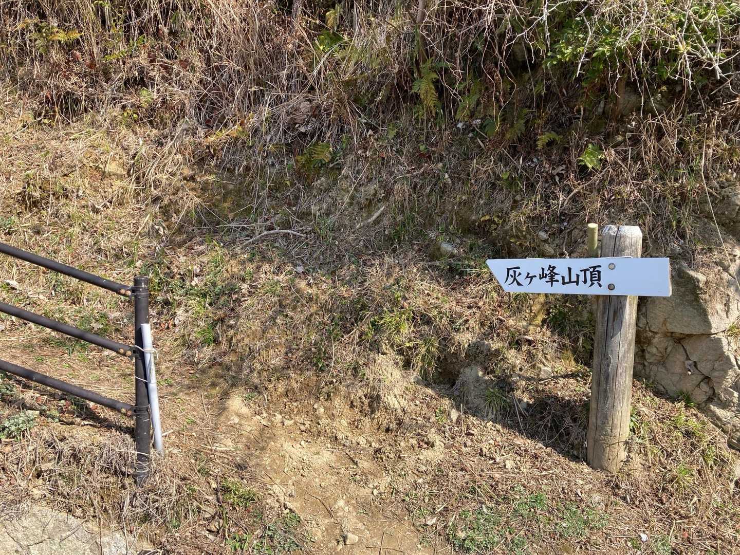 灰ヶ峰 周回コースの写真