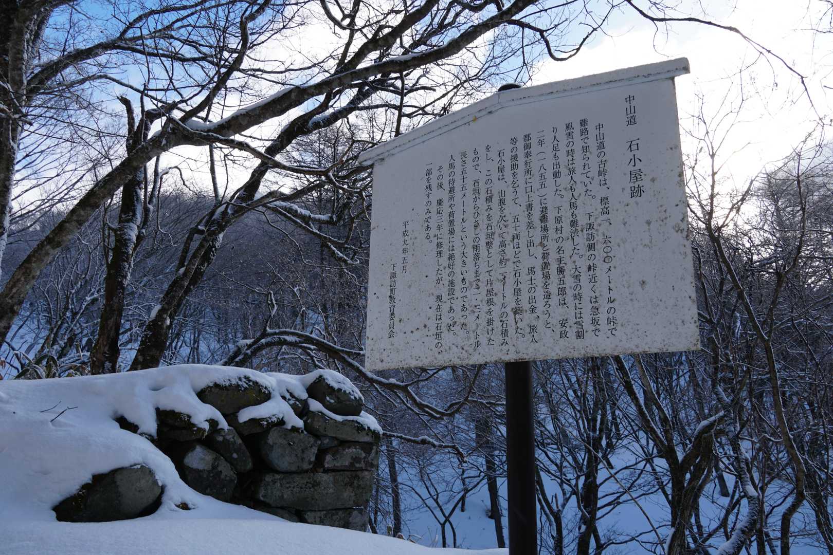 西餅屋茶屋跡-石小屋跡-古峠-和田山北峰 往復コースの写真