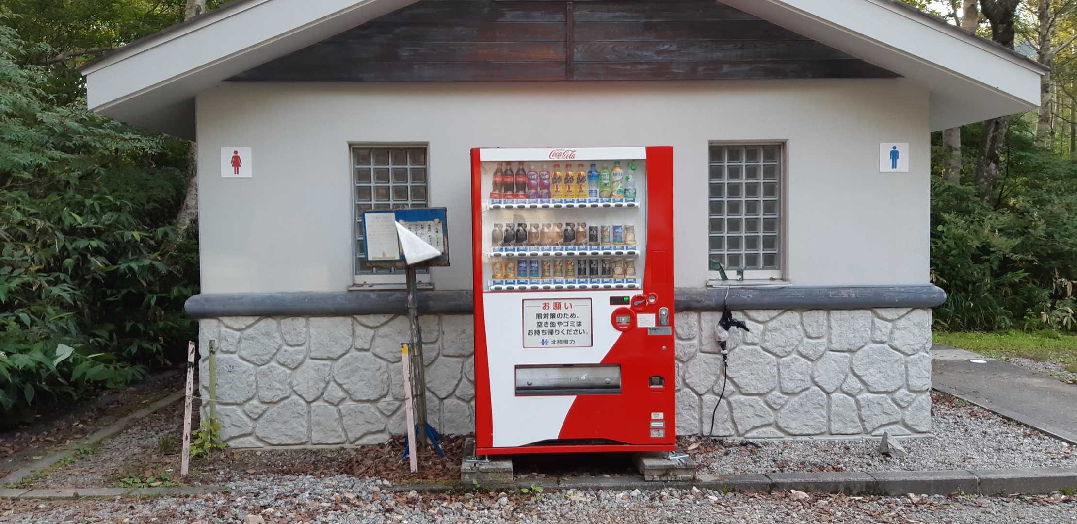 登山口に着きました
朝、売り切れだったコーラ
補充されてたので、早速点滴