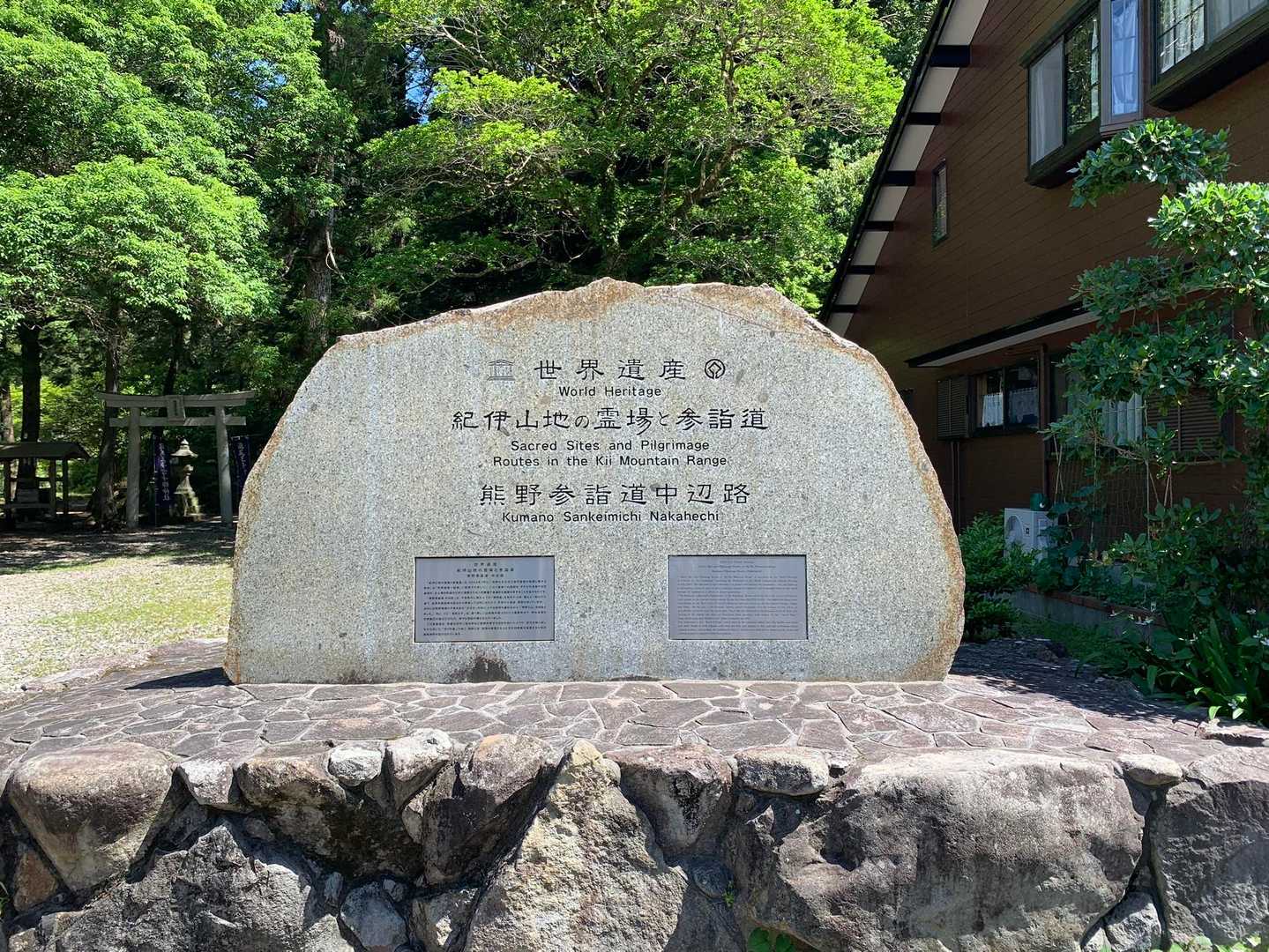 滝尻王子の出発地点
熊野古道館に寄ってから行きます。