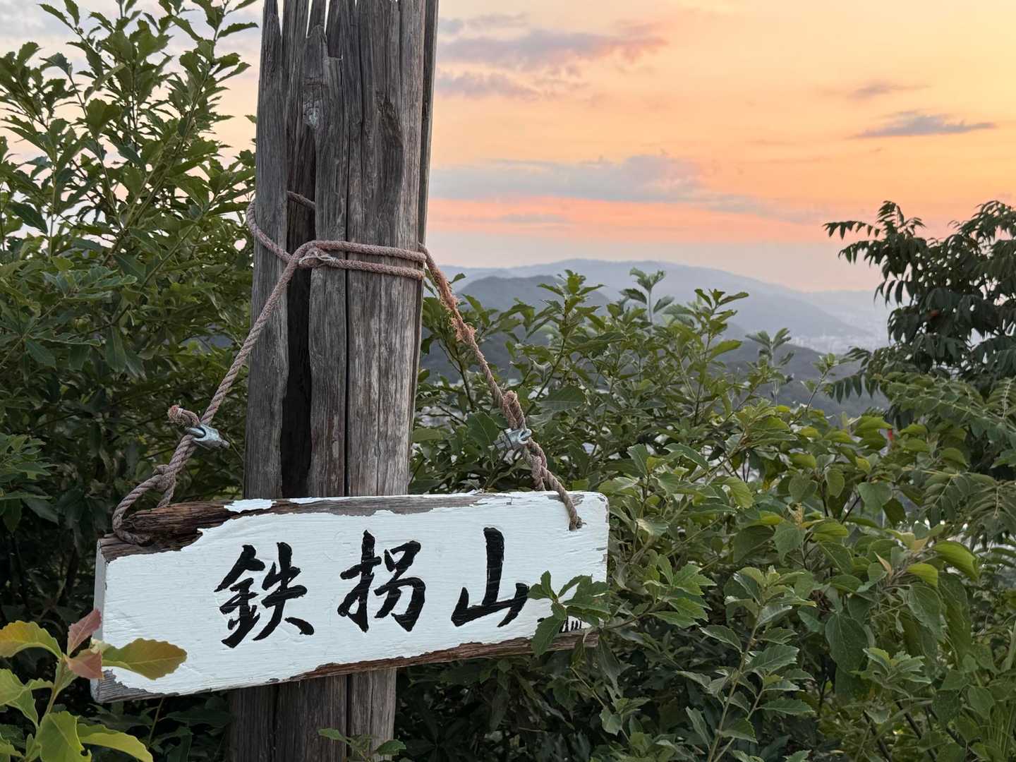 高倉山-鉄拐山-旗振山 往復コースの写真