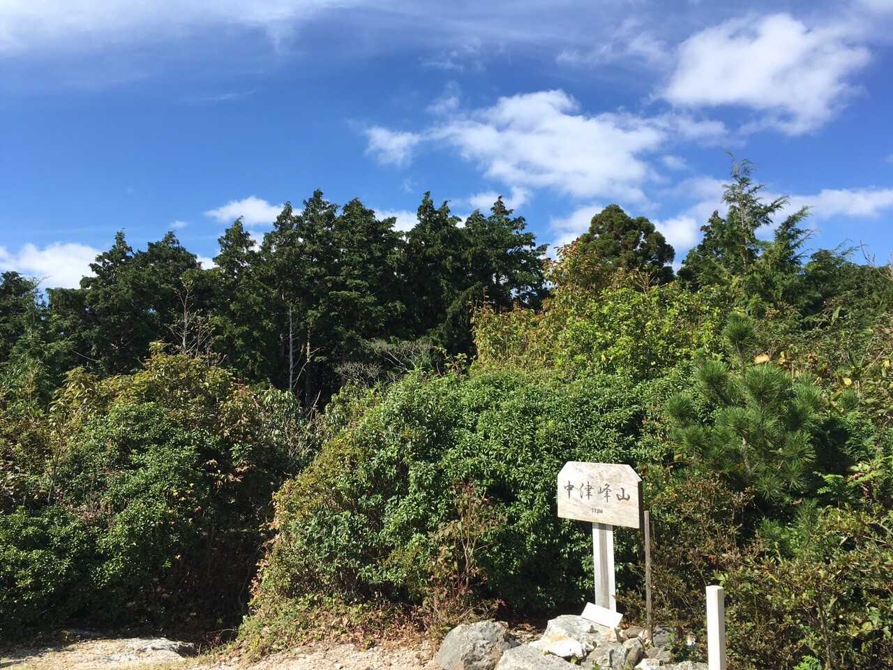 中津峰山の写真
