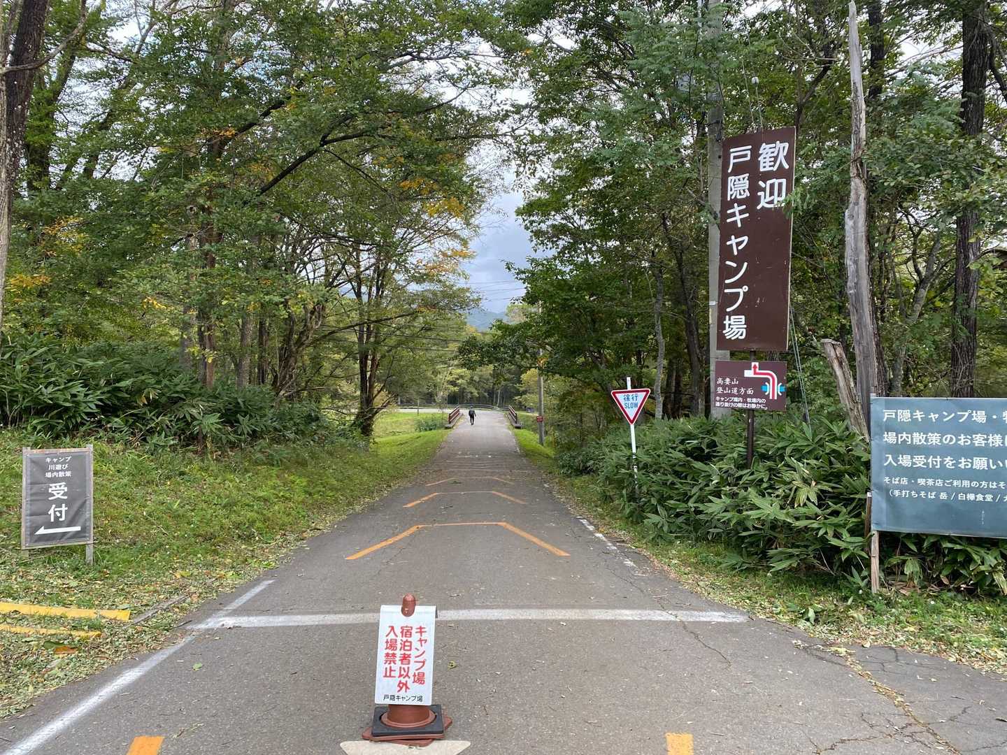 戸隠キャンプ場入口からスタート🥾