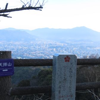 天拝山（257ｍ）
宝満山方面