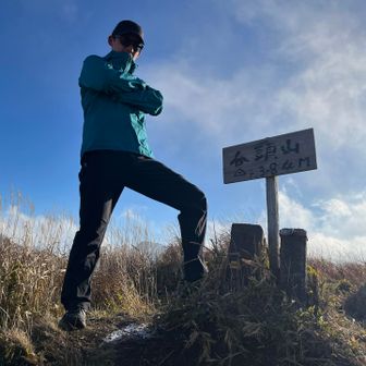 合頭山山頂に到達！