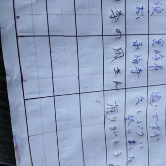 四季の風さんに
　　コメントを‼️