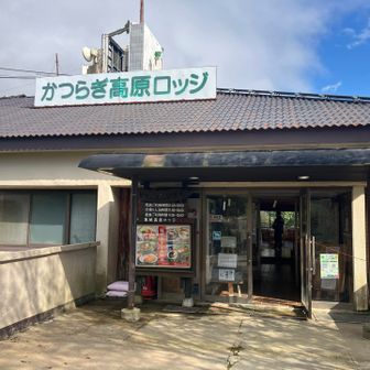 かつらぎ高原ロッジ営業中