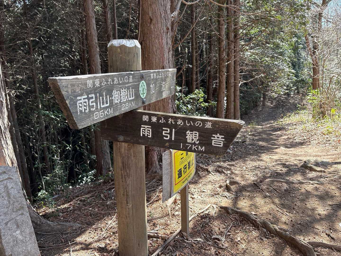 今日はここから雨引観音に下りて行きます